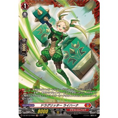 画像1: ドラグリッターライハーナ【FR】{DZ-BT15/FR08}《ドラゴンエンパイア》