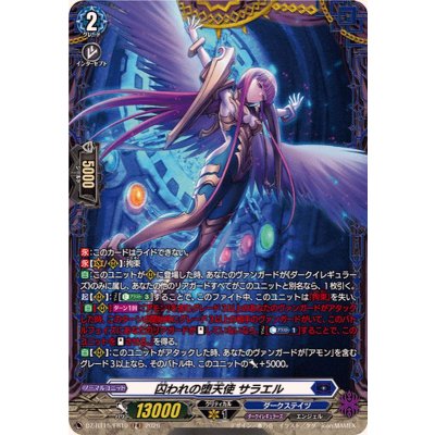 画像1: 囚われの堕天使サラエル【FR】{DZ-BT15/FR10}《ダークステイツ》