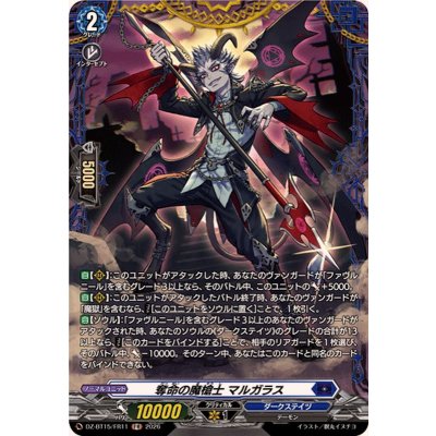 画像1: 奪命の魔槍士マルガラス【FR】{DZ-BT15/FR11}《ダークステイツ》