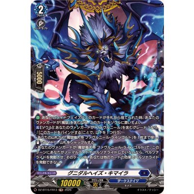 画像1: グニダルヘイズ・キマイラ【FR】{DZ-BT15/FR13}《ダークステイツ》