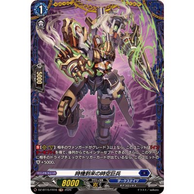 画像1: 時機到来の時空巨兵【FR】{DZ-BT15/FR16}《ダークステイツ》