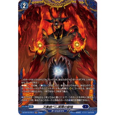 画像1: 万象統べし冥闇の獄焔【FR】{DZ-BT15/FR17}《ダークステイツ》