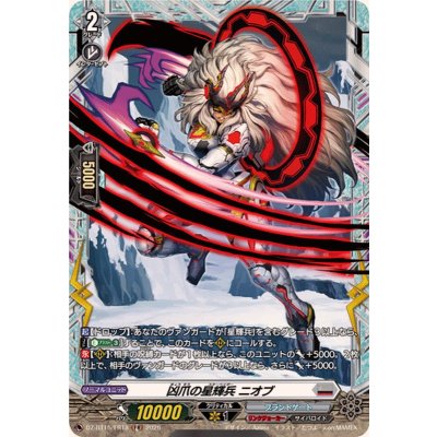 画像1: 凶爪の星輝兵ニオブ【FR】{DZ-BT15/FR18}《ブラントゲート》