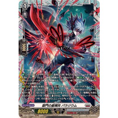 画像1: 獄門の星輝兵パラジウム【FR】{DZ-BT15/FR19}《ブラントゲート》