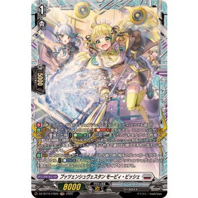 画像1: プッツェンシュヴェスタンモーピィ・ビッシェ【FR】{DZ-BT15/FR20}《ブラントゲート》