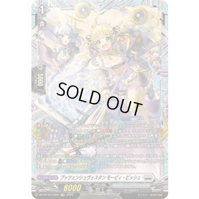 画像1: 〔状態A-〕プッツェンシュヴェスタンモーピィ・ビッシェ【FR】{DZ-BT15/FR20}《ブラントゲート》