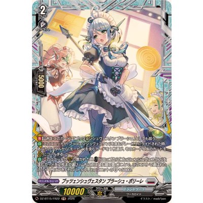 画像1: プッツェンシュヴェスタンブラーシュ・ポリーレ【FR】{DZ-BT15/FR22}《ブラントゲート》