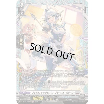 画像1: 〔状態B〕プッツェンシュヴェスタンブラーシュ・ポリーレ【FR】{DZ-BT15/FR22}《ブラントゲート》