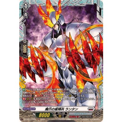 画像1: 魔爪の星輝兵ランタン【FR】{DZ-BT15/FR24}《ブラントゲート》