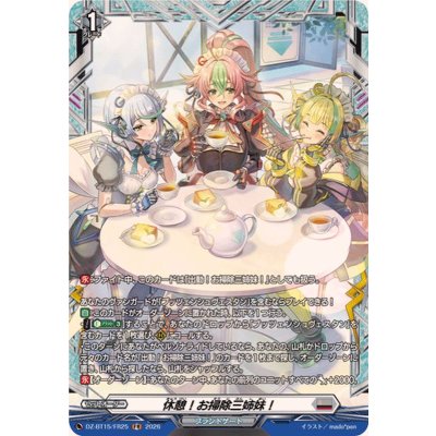 画像1: 休憩！お掃除三姉妹！【FR】{DZ-BT15/FR25}《ブラントゲート》