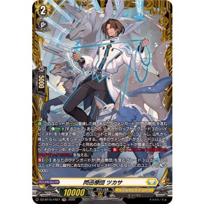 画像1: 閃迅僚団ツカサ【FR】{DZ-BT15/FR27}《ケテルサンクチュアリ》