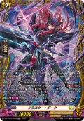ブラスター・ダーク【FR】{DZ-BT15/FR28}《ケテルサンクチュアリ》