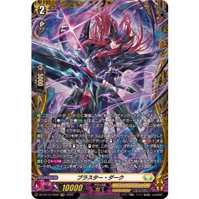 画像1: ブラスター・ダーク【FR】{DZ-BT15/FR28}《ケテルサンクチュアリ》