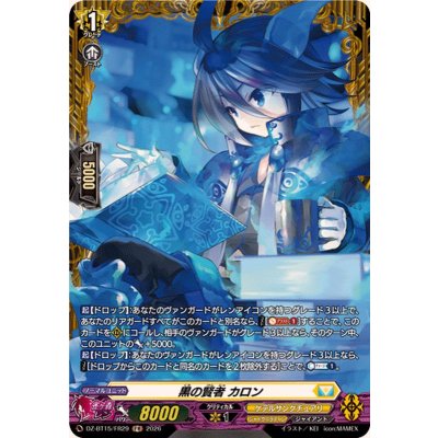 画像1: 黒の賢者カロン【FR】{DZ-BT15/FR29}《ケテルサンクチュアリ》