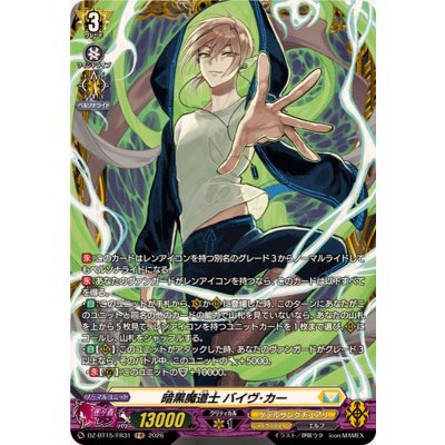 画像1: 暗黒魔道士バイヴ・カー【FR】{DZ-BT15/FR31}《ケテルサンクチュアリ》