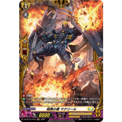 画像1: 暗黒の盾マクリール【FR】{DZ-BT15/FR34}《ケテルサンクチュアリ》