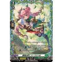 樹海の狩人スーフリンゼ【FR】{DZ-BT15/FR35}《ストイケイア》