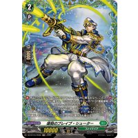 雄勁のブレイブ・シューター【FR】{DZ-BT15/FR36}《ストイケイア》