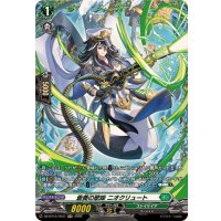 蒼奏の歌姫ニオクリュート【FR】{DZ-BT15/FR37}《ストイケイア》