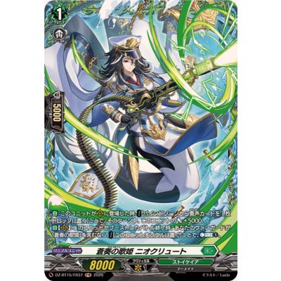 画像1: 蒼奏の歌姫ニオクリュート【FR】{DZ-BT15/FR37}《ストイケイア》