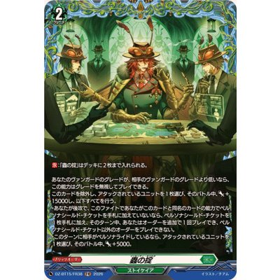 画像1: 蟲の掟【FR】{DZ-BT15/FR38}《ストイケイア》