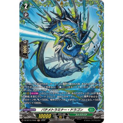 画像1: バチメトラミナー・ドラゴン【FR】{DZ-BT15/FR40}《ストイケイア》