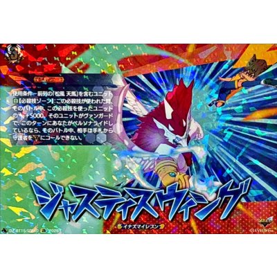 画像1: ジャスティスウィング【IZR】{DZ-BT15/IZR40}《イナズマイレブン》