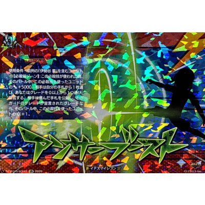 画像1: 〔状態B〕アンサーブースト【IZR】{DZ-BT15/IZR49}《イナズマイレブン》