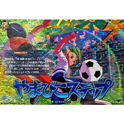 画像1: やまびこステップ【IZR】{DZ-BT15/IZR50}《イナズマイレブン》