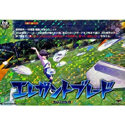 画像1: エレガントブレード【IZR】{DZ-BT15/IZR52}《イナズマイレブン》