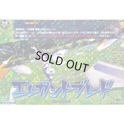 画像1: 〔状態A-〕エレガントブレード【IZR】{DZ-BT15/IZR52}《イナズマイレブン》