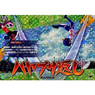 画像1: ハヤブサ返し【IZR】{DZ-BT15/IZR53}《イナズマイレブン》