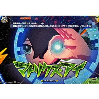 画像1: マトリクスアイ【IZR】{DZ-BT15/IZR54}《イナズマイレブン》