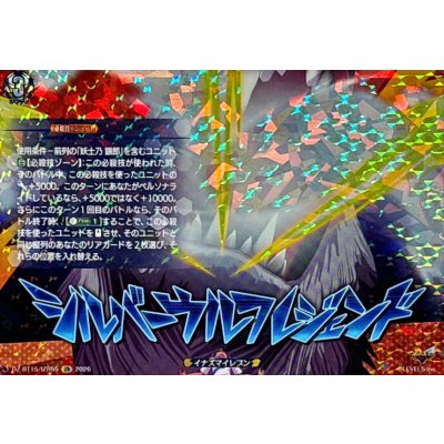 画像1: シルバーウルフレジェンド【IZR】{DZ-BT15/IZR55}《イナズマイレブン》