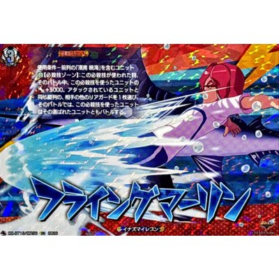 画像1: フライングマーリン【IZR】{DZ-BT15/IZR56}《イナズマイレブン》