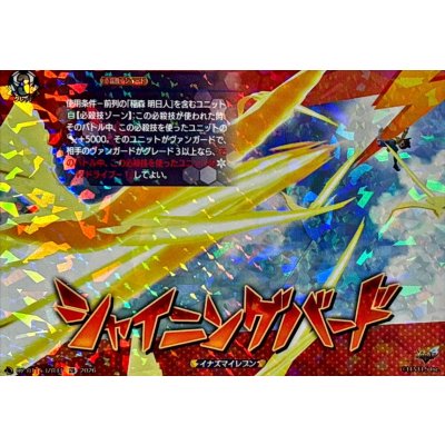 画像1: シャイニングバード【IZR】{DZ-BT15/IZR41}《イナズマイレブン》