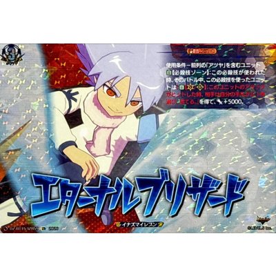 画像1: エターナルブリザード【IZR】{DZ-BT15/IZR59}《イナズマイレブン》