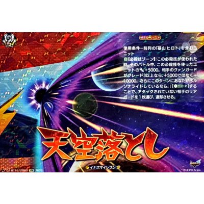 画像1: 天空落とし【IZR】{DZ-BT15/IZR60}《イナズマイレブン》