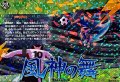 風神の舞【IZR】{DZ-BT15/IZR62}《イナズマイレブン》