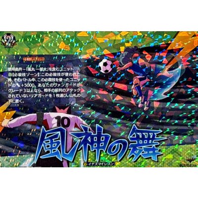 画像1: 風神の舞【IZR】{DZ-BT15/IZR62}《イナズマイレブン》