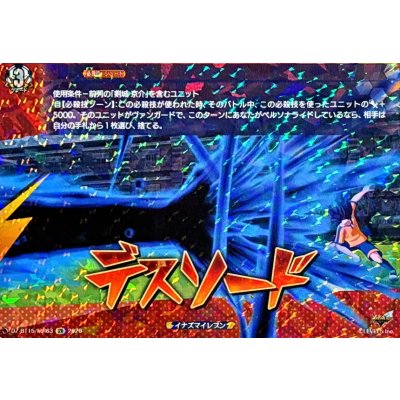 画像1: デスソード【IZR】{DZ-BT15/IZR63}《イナズマイレブン》