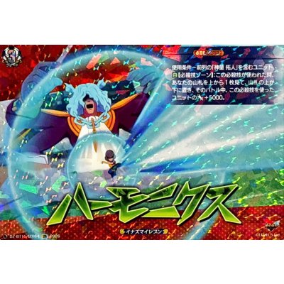 画像1: ハーモニクス【IZR】{DZ-BT15/IZR64}《イナズマイレブン》