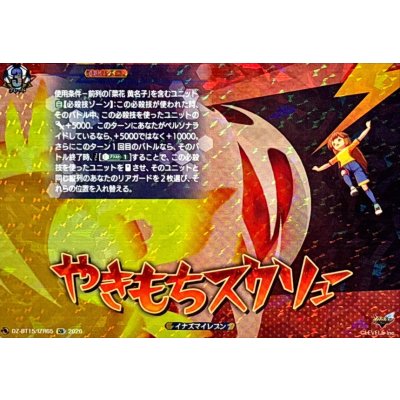画像1: やきもちスクリュー【IZR】{DZ-BT15/IZR65}《イナズマイレブン》