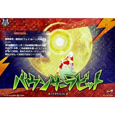 画像1: バウンサーラビット【IZR】{DZ-BT15/IZR66}《イナズマイレブン》