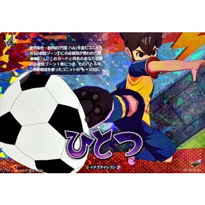 画像1: ひとつ【IZR】{DZ-BT15/IZR42}《イナズマイレブン》