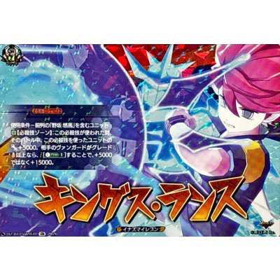 画像1: キングス・ランス【IZR】{DZ-BT15/IZR70}《イナズマイレブン》