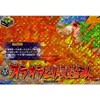 画像1: オラオラ四股踏み【IZR】{DZ-BT15/IZR73}《イナズマイレブン》
