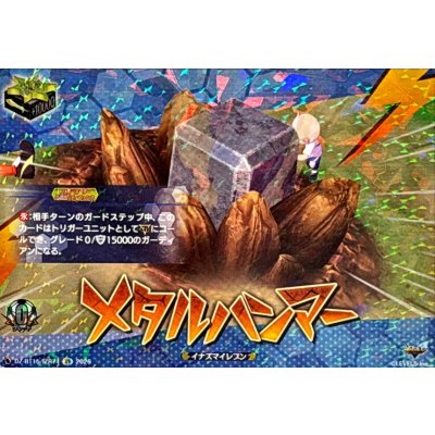 画像1: メタルハンマー【IZR】{DZ-BT15/IZR74}《イナズマイレブン》