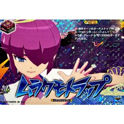 画像1: ムラクモトラップ【IZR】{DZ-BT15/IZR78}《イナズマイレブン》