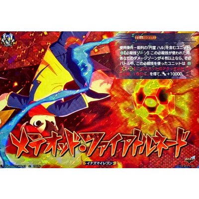 画像1: メテオッド・ファイアトルネード【IZR】{DZ-BT15/IZR43}《イナズマイレブン》